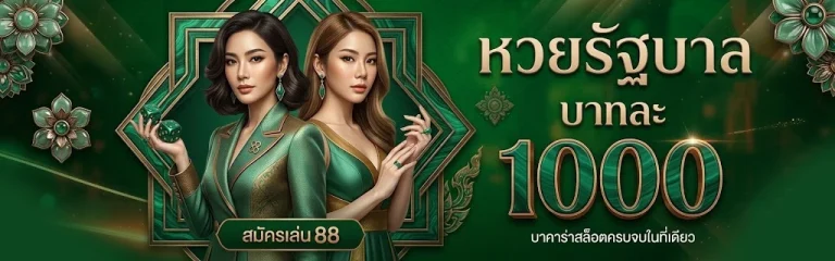 เว็บมาแน่ lotto ทางเข้า